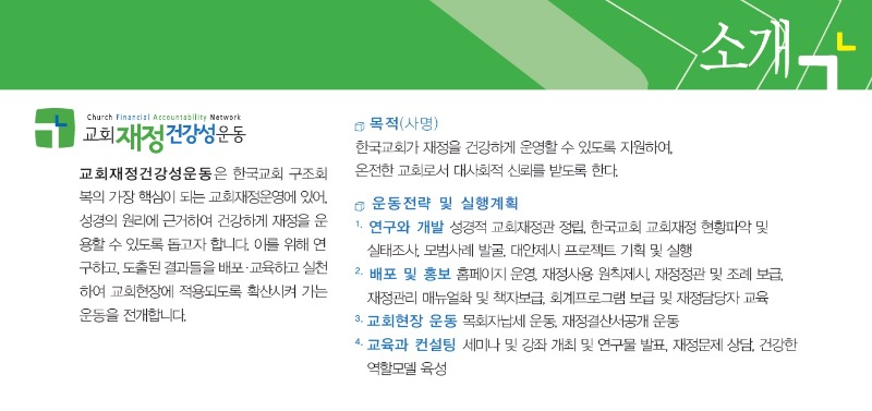 13년까지 교회재정건강성운동이 걸어온길 1.jpg